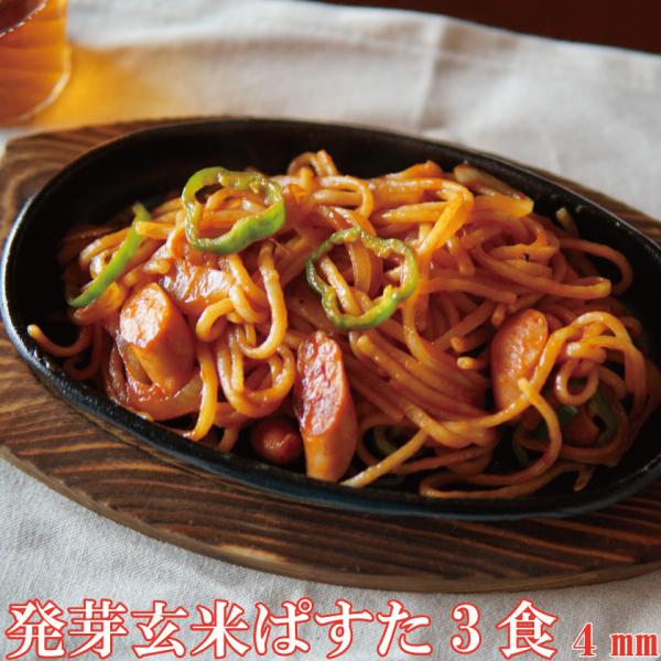 プレゼント グルテンフリー オーガニック 発芽玄米ぱすた 4mm(3食)パスタ 米粉麺 滋賀 大津茗...