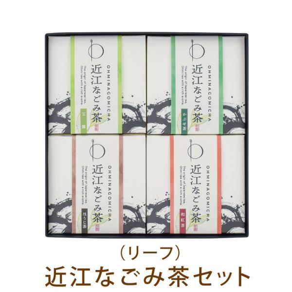 プレゼント ギフト お茶 お祝い 近江のお茶飲み比べセット(リーフ) 玉露 かぶせ茶 ほうじ茶 和紅...