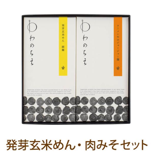 プレゼント グルテンフリー オーガニック 玄米麺 発芽玄米 国産 パスタ 麺 発芽玄米めん と ジャ...