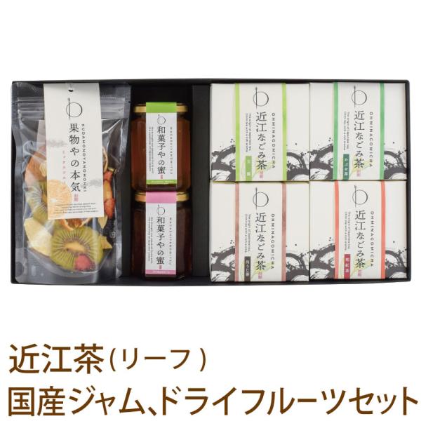 プレゼント ギフト お茶 無添加 砂糖不使用 ドライフルーツ リーフ セット 玉露 かぶせ茶 ほうじ...