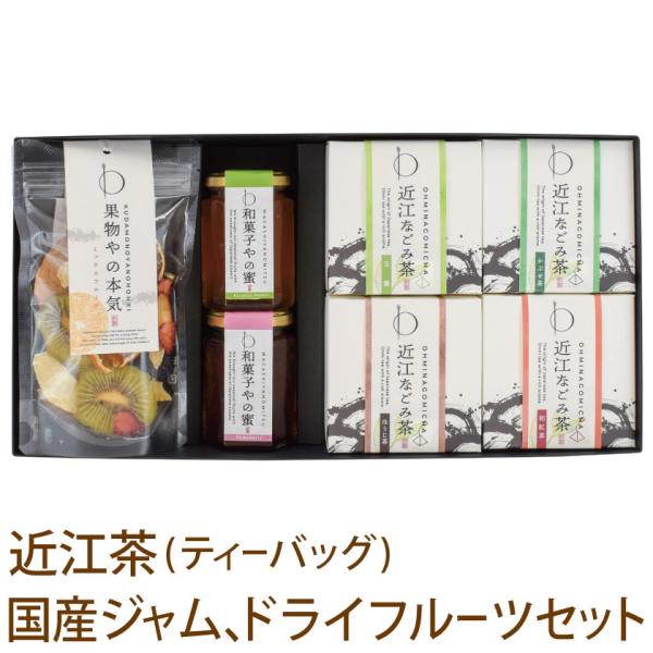 プレゼント ギフト お茶 無添加 砂糖不使用 ドライフルーツ 玉露 かぶせ茶 ほうじ茶 和紅茶 国産...