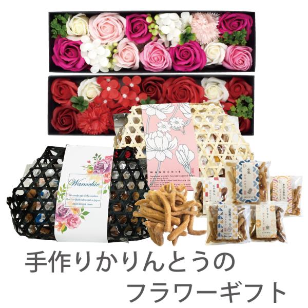 プレゼント ソープフラワー フラワーギフト 竹籠ギフト かりんとう 手作り かわいいギフト プレゼン...