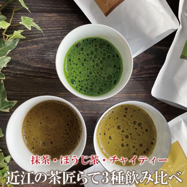 プレゼント ラテ 近江の茶匠 らてセット 石臼挽き抹茶の濃厚な 抹茶ラテ 焙煎した香りを楽しむ ほう...