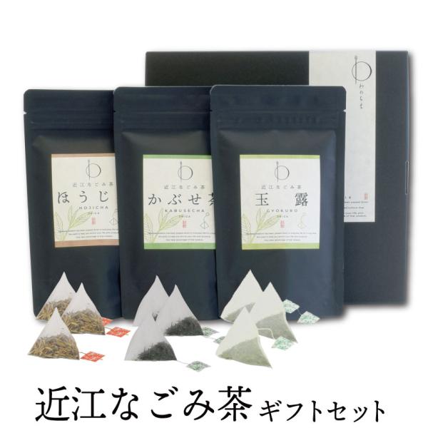 プレゼント ギフト かぶせ茶 ほうじ茶 玉露 近江なごみ茶 ティーバッグ 飲み比べ 手軽 お試し お...