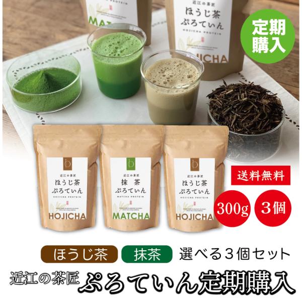 プロテイン 定期購入 国産 NHK あさイチ で紹介 ホエイプロテイン ソイプロテイン 抹茶 ほうじ...