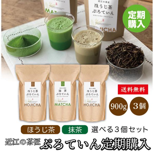 プロテイン 定期購入 国産 NHK あさイチ ほうじ茶プロテイン 抹茶プロテイン 砂糖不使用 ホエイ...