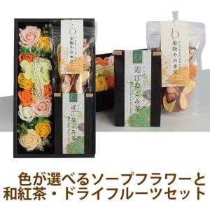 砂糖不使用 無添加プレゼント 花 グルテンフリー ギフト お祝い スイーツ ソープフラワー おしゃれ 和紅茶 フルーツティー カーネーション