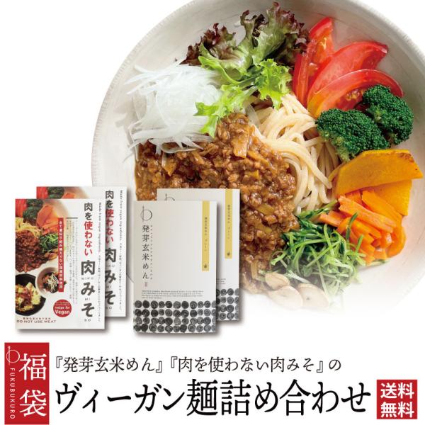 プレゼント グルテンフリー 小麦粉不使用 アレルギー対応 アレルギー物質8品目不使用 発芽玄米めん(...