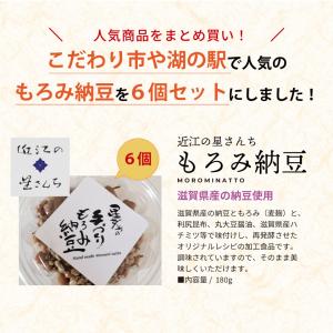 プレゼント もろみ納豆 近江の星さんち 手づく...の詳細画像1