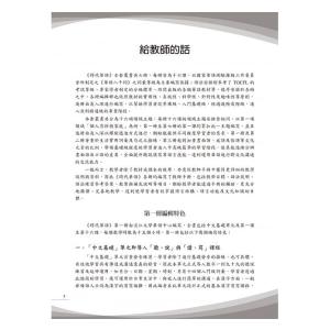 時代華語1 教師手冊 教師マニュアル Mode...の詳細画像2