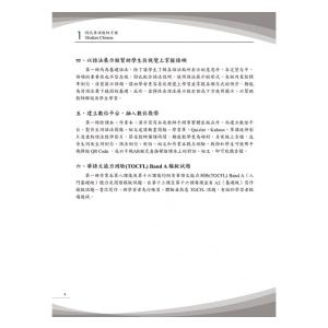 時代華語1 教師手冊 教師マニュアル Mode...の詳細画像4