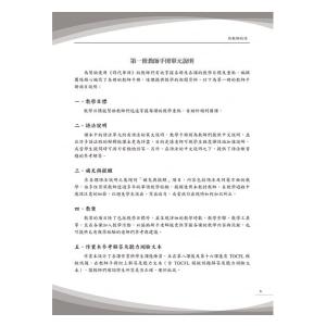 時代華語1 教師手冊 教師マニュアル Mode...の詳細画像5