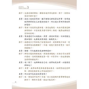 時代華語3 課本 メインテキスト Modern...の詳細画像5