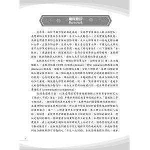 時代華語5 (試教版) 課本 メインテキスト ...の詳細画像3