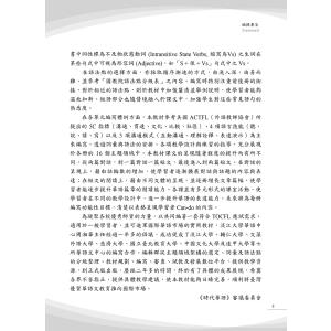 時代華語5 (試教版) 課本 メインテキスト ...の詳細画像4