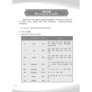 時代華語5 (試教版) 課本 メインテキスト ...の詳細画像5