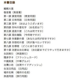華語簡易通入門編 やさしい中国語 中日版(8c...の詳細画像2