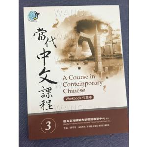 當代中文課程作業本 / 当代中文課程作業本 3  - A Course