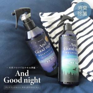 ミスト Beauwell 日本製 アンドグッドナイト やすらぐアロマミスト ルームスプレー 除菌 消臭 天然アロマ 衣類や寝具に アロマージュプリュス 通販 Yahoo ショッピング