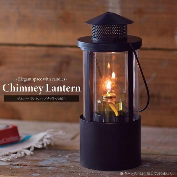 キャンドルランタン 照明 チムニーランタン ガラスホルダー付 煙突・暖炉調 キャンプ アウトドア イ...