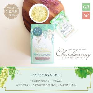 入浴剤 バスソルト シャルドネ にごりバスソル...の詳細画像1