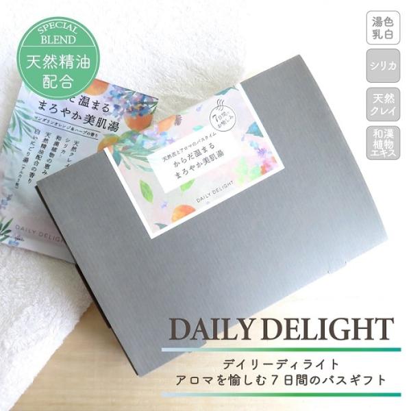 バス用品 入浴剤 デイリーディライト アロマを愉しむ7日間のバスギフト バスパウダー 7包入り 天然...