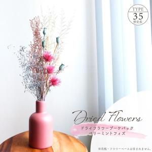 ドライフラワー ブーケパック ベリーミントフィズ 取っ手付きパッケージ入り 全長約35cm ピンク系 ミックス 天然素材 アレンジ インテリア ギフト 贈り物