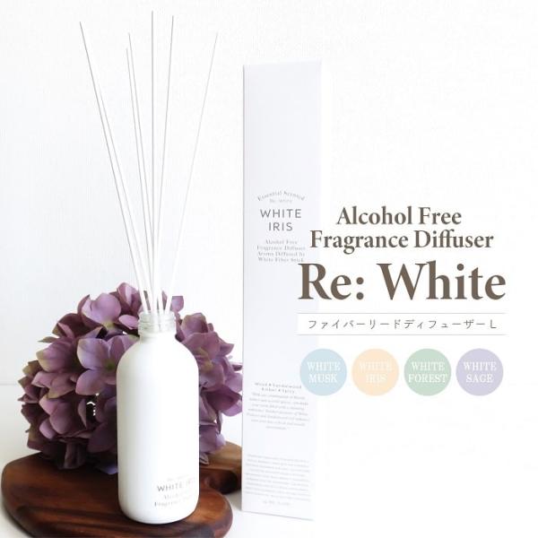 リードディフューザー Re:White リホワイト ファイバー＆アルコールフリーディフューザーL 芳...