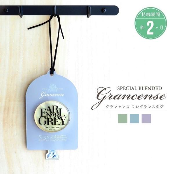 アロマ グランセンス フレグランスタグ エアーフレッシャー 吊り下げ 芳香剤 クローゼット ドア 車...