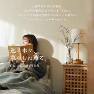アロマ Odai ヒメシャラ リードディフュー...の詳細画像1