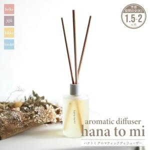 アロマ リードディフューザー hana to m...の商品画像