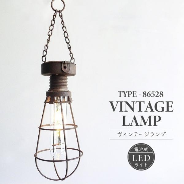 照明器具 インテリアライト LED ヴィンテージランプ TYPE86528 電池式 室内用 吊下げ灯...