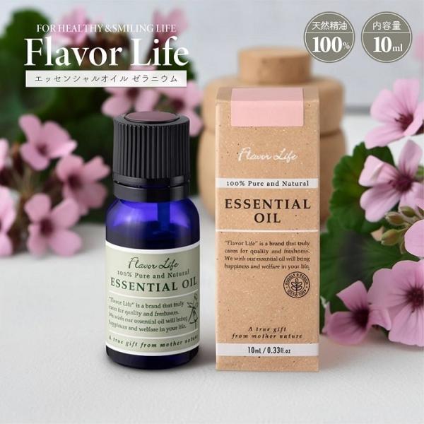 アロマ 精油 フレーバーライフ エッセンシャルオイル ゼラニウム 10ml 天然精油100％ 原産エ...