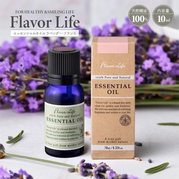 アロマ 精油 フレーバーライフ エッセンシャルオイル ラベンダー・フランス 10ml 天然精油100...