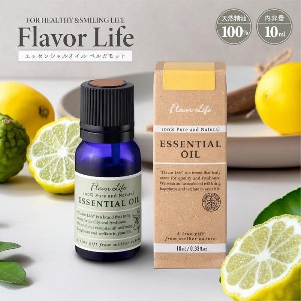 アロマ 精油 フレーバーライフ エッセンシャルオイル ベルガモット 10ml 天然精油100％ 原産...