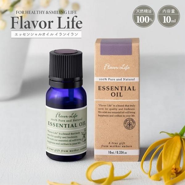 アロマ 精油 フレーバーライフ エッセンシャルオイル イランイラン 10ml 天然精油100％ 原産...