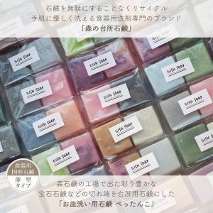 食器用固形石鹸 森の台所石鹸 お皿洗い用石鹸ぺ...の詳細画像1