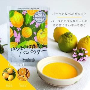 入浴剤 サンハーブ ある晴れた日のバスパウダー...の詳細画像5