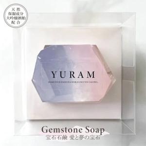 石けん YURAM 宝石石鹸 愛と夢の宝石 プルメリアの香り 60g クリア箱 アメジスト 大吟醸酒粕配合 アロマ ソープ 固形石鹸 ハンドケア いい香り かわいい ギフト