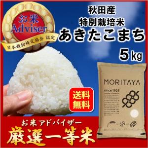 玄米 特別栽培米 5kg あきたこまち 秋田県産 ふっくら 柔らかめのお米