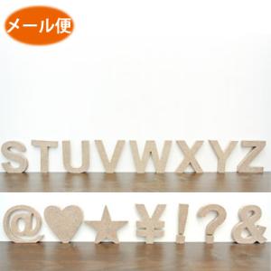 高さ5 5cmのmdf製アルファベットプレート S Z その他記号 メール便発送できます アルファベット 木製 インテリア 開催中 ブロック オブジェ