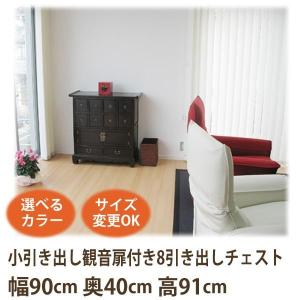 2小引き出し 観音扉 8引き出し チェスト W90 D40 H91 アジアン家具 チェスト