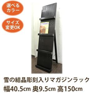 アジアン家具 雪の結晶彫刻入りマガジンラック150《W:40.5×D:9.5×H:150》アジアン家具 本棚・ベトナム 雑貨  マガジン マガジ｜wanon333