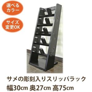 アジアン家具 サメの彫刻入りスリッパラック30 W30 D 27 H 75 アジアン家具 収納 小物 アジアン ラックに合う 収納棚や収納ボックス