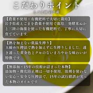 岩手産 えごま油 110g×2本 生搾り 低温...の詳細画像2