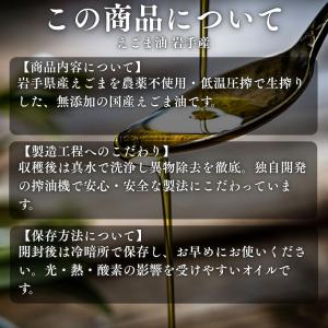 岩手産 えごま油 110g×3本 生搾り 低温...の詳細画像1