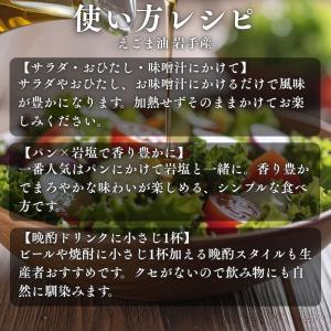 岩手産 えごま油 110g×3本 生搾り 低温...の詳細画像3