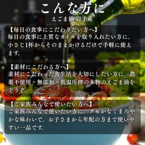 岩手産 えごま油 110g×3本 生搾り 低温...の詳細画像4