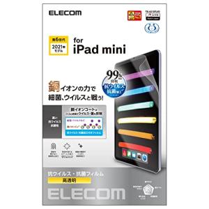 エレコム iPad mini6 第6世代 (2021年) フィルム 抗菌 抗ウイルス 指紋軽減加工 エアレス TB-A21SFLVG クリア｜wanpaku-shop