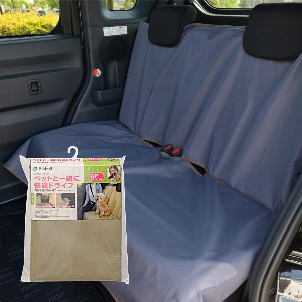 クーポン有) リッチェル おでかけドライブシート 選べる2色 ベージュ・ブルーグレー イヌ 4945...
